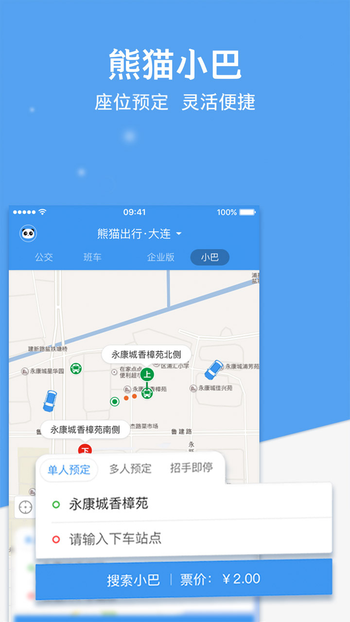 熊猫出行安卓版v6.9.2下载?2: