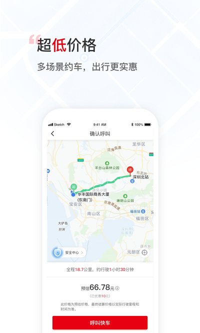 万顺叫车最新版本v5.3.6下载?3: