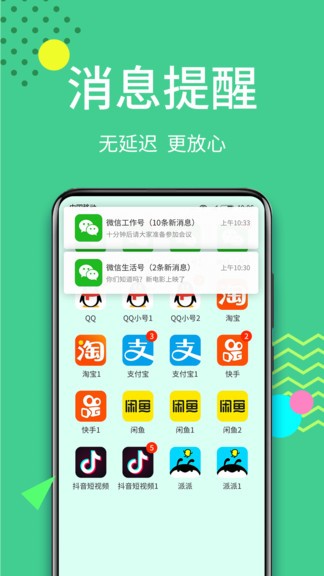 微分身双开安卓版v7.5.3下载图片1