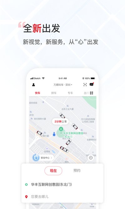 万顺叫车最新版本v5.3.6下载?1:
