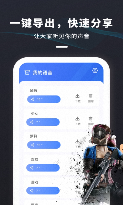 多玩游戏变声器APP安卓官方版v1.0.0下载?3:
