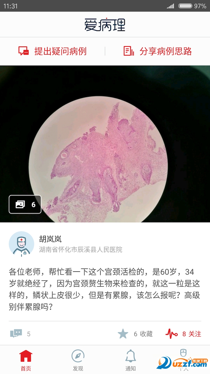 爱病理官方版正版下载?1: