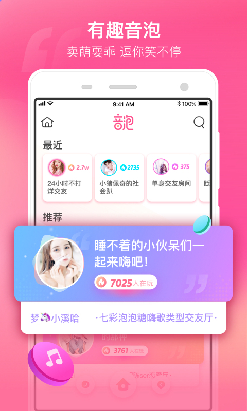 音泡图1