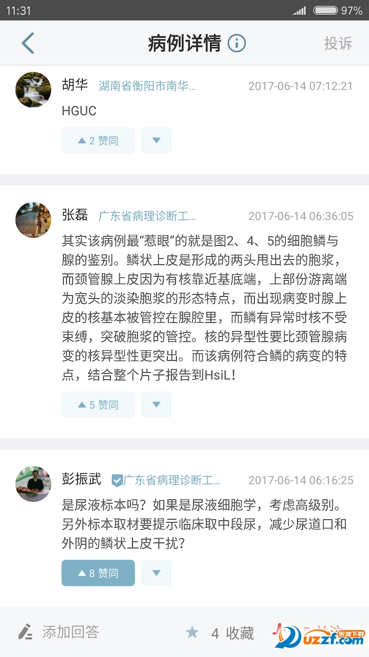 爱病理官方版正版下载?2: