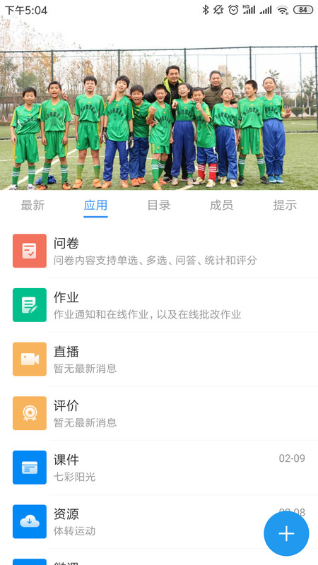 中移智慧校园最新手机版下载?2: