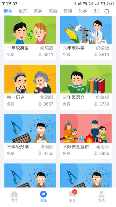 中移智慧校园最新手机版下载?3: