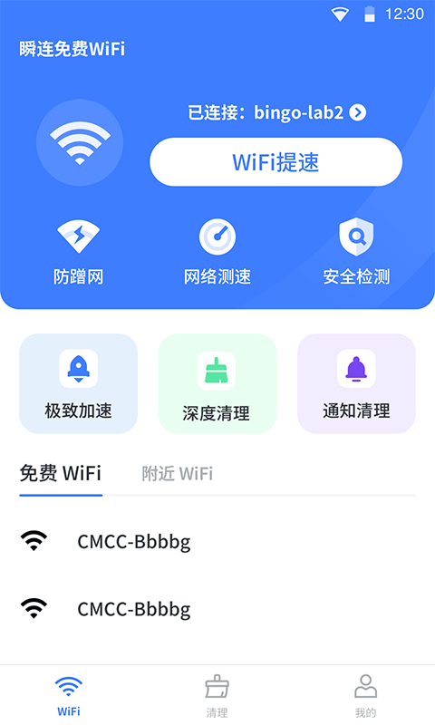 瞬连免费WiFi官方版正版下载?1: