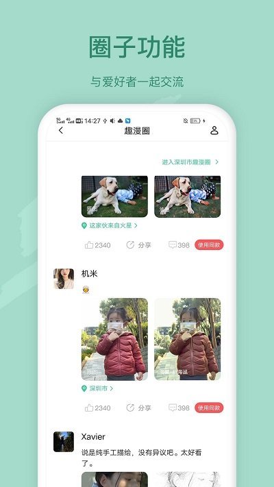 趣漫相机安卓版v1.3.3下载?3: