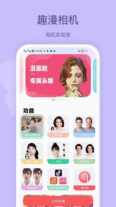 趣漫相机安卓版v1.3.3下载?1: