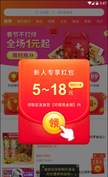 购省钱app安卓版下载?2: