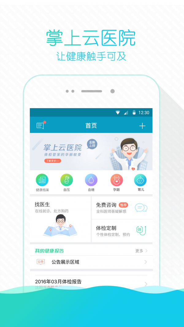 掌上云医院app安卓版下载?1: