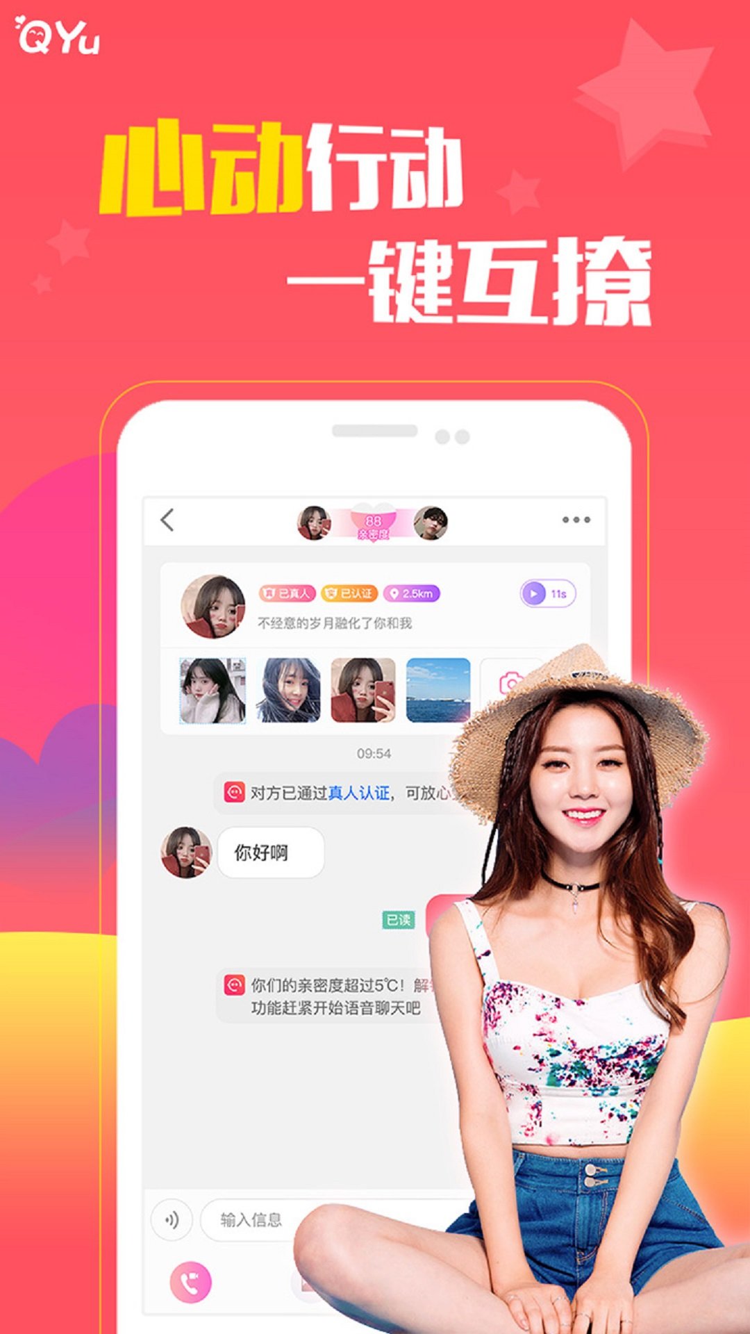 圈遇最新v1.0.019下载图片1
