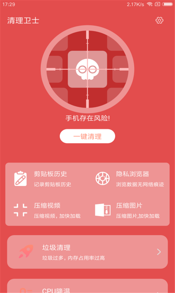 清理卫士app安卓版v1.0.0下载?3: