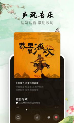 声玩音乐官方版v1.0.0下载?2: