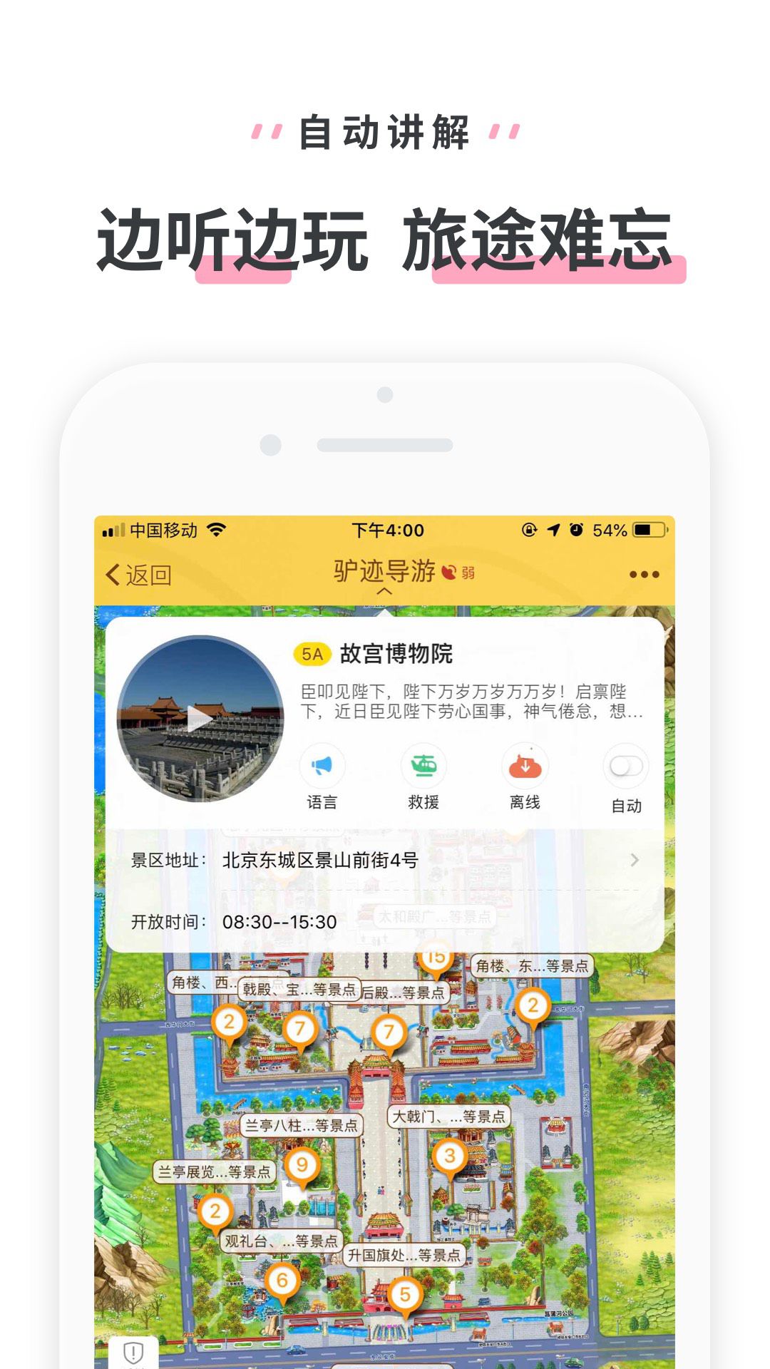 驴迹导游安卓版v3.6.5下载?1: