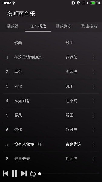 夜听雨音乐手机版v1.0.0下载?2: