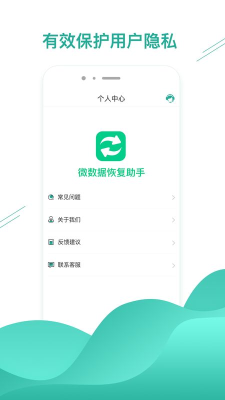 微数据恢复助手安卓版v1.3.49下载?1: