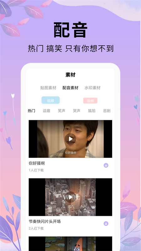 剪辑软件大师手机版v1.0.1下载?1: