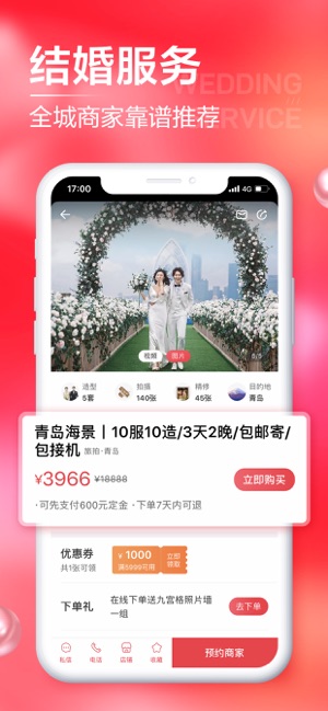 婚礼纪商家版v9.2.4下载?3: