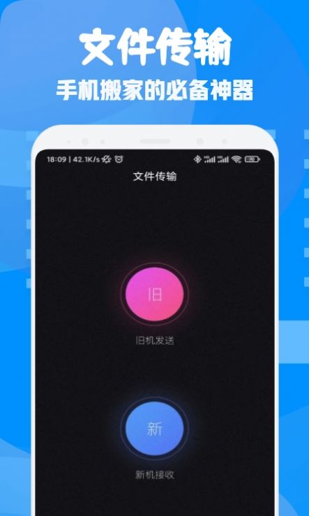 文件闪传助手安卓版v1.1下载?2: