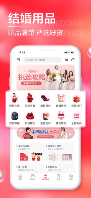 婚礼纪商家版v9.2.4下载图片1
