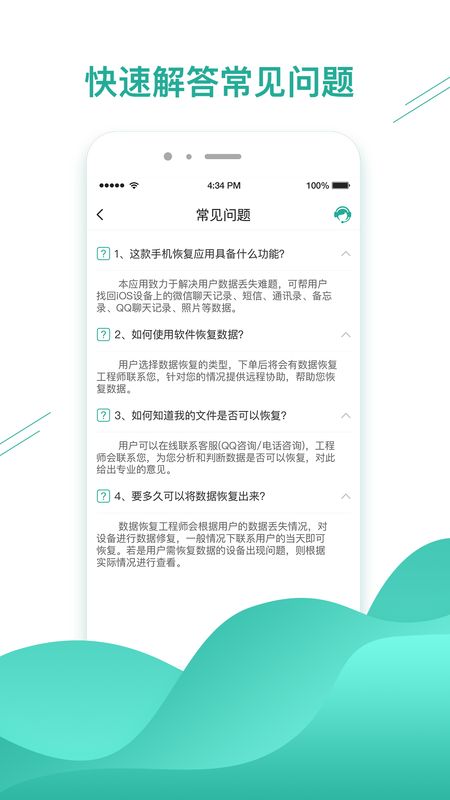 微数据恢复助手安卓版v1.3.49下载?2: