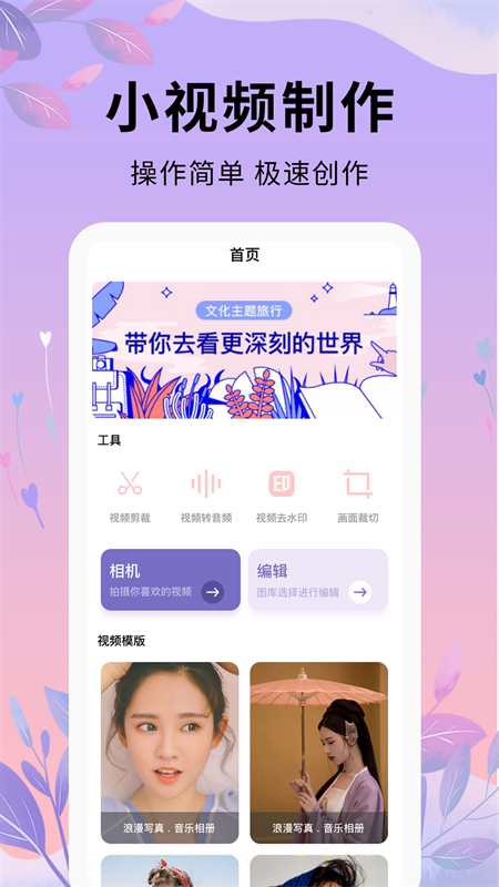 剪辑软件大师手机版v1.0.1下载图片1