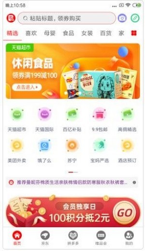 美惠精灵购物官方版v1.0.0下载?3: