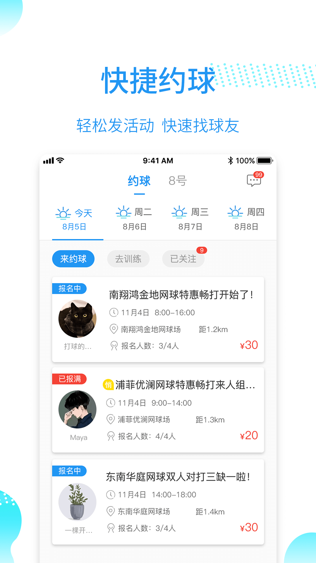 韵动吧图3