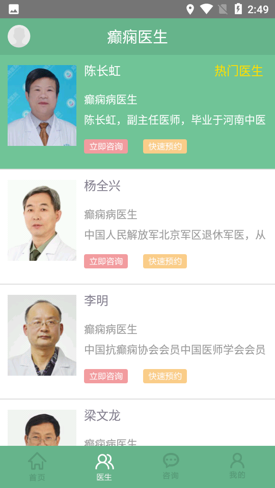 癫痫良医图1