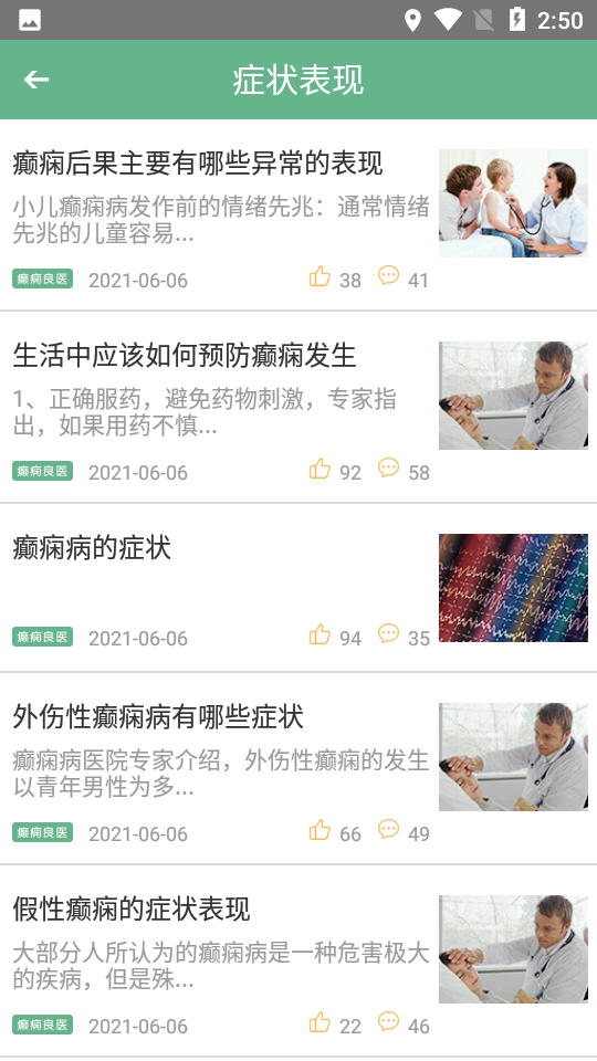 癫痫良医图2
