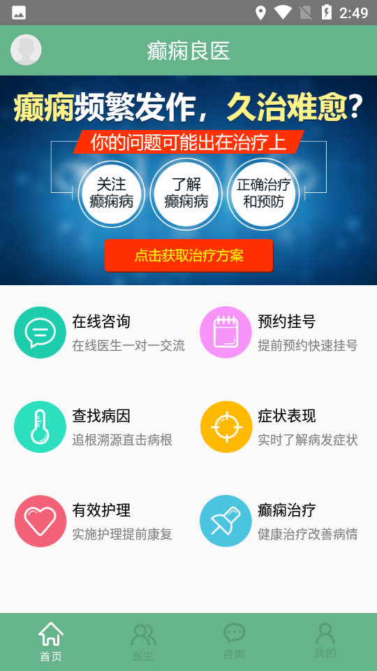 癫痫良医图4