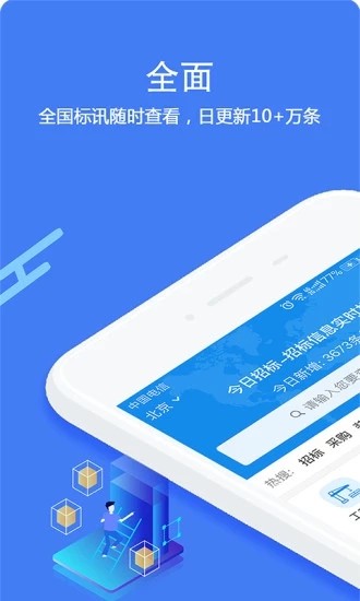 汇招标免费版下载?1: