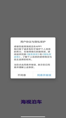 海视泊车官方版下载?3: