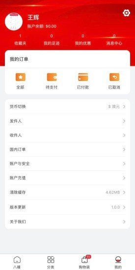 八禧商城app安卓版下载?1: