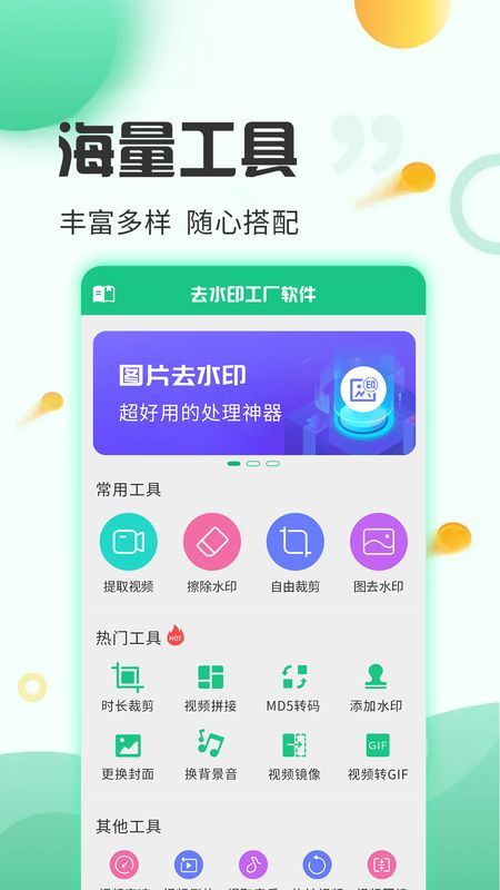 去水印工厂安卓版v3.2.6下载?1: