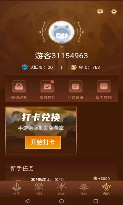 天天领皮肤v1.0.0.3下载?2: