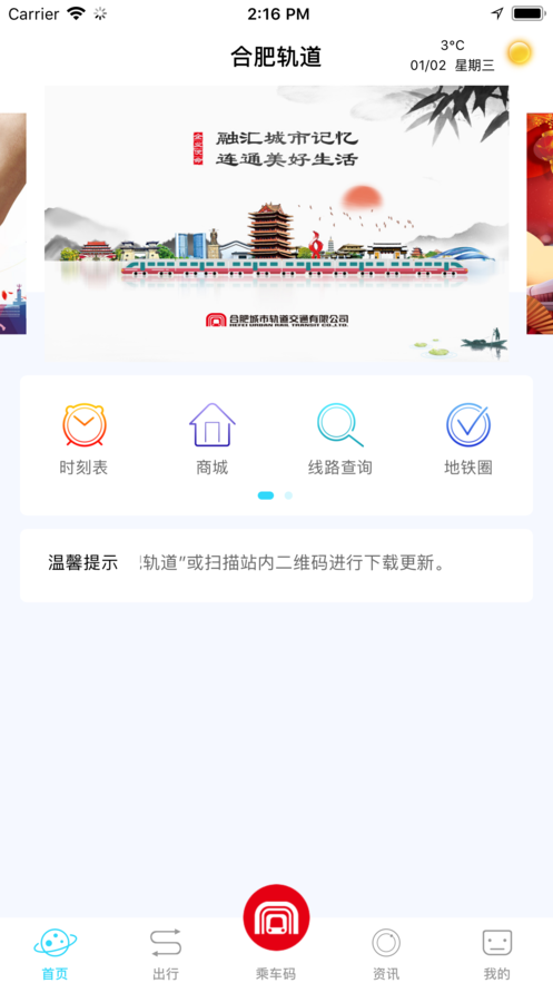 合肥轨道v4.0.8下载?3:
