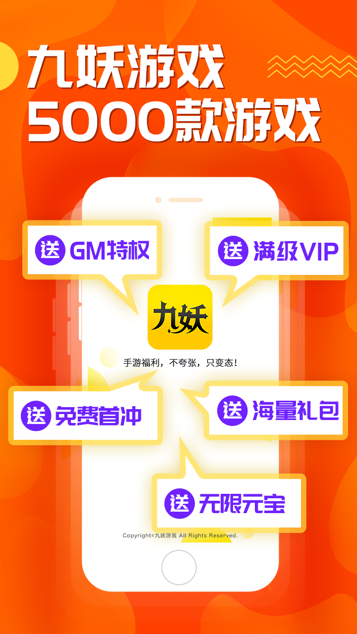 九妖游戏app最新v8.2.1下载?1: