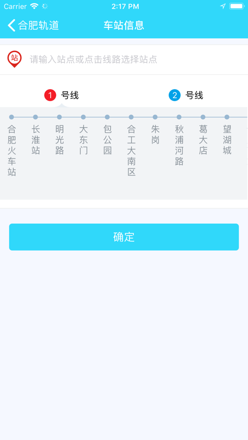合肥轨道v4.0.8下载?2: