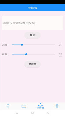 变声器萝莉音图3