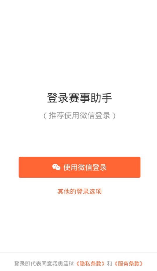 赛事助手网络版v1.9.1下载图片1