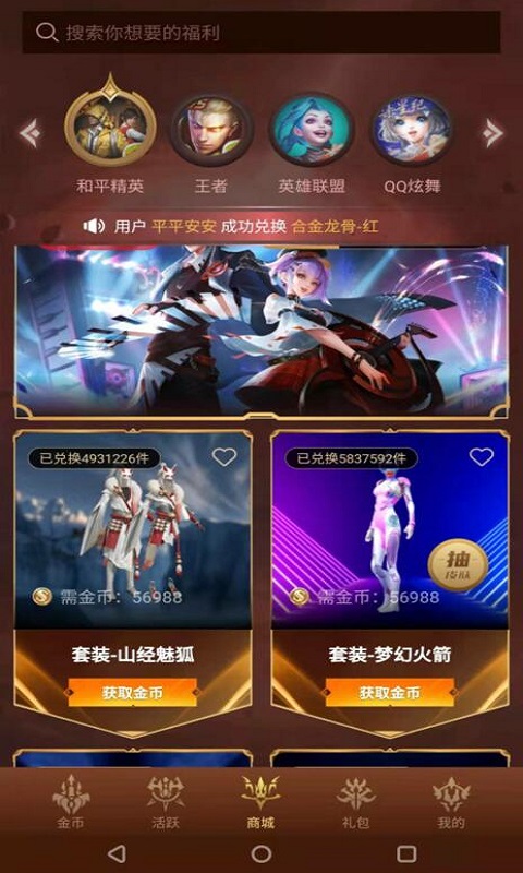天天领皮肤v1.0.0.3下载?3: