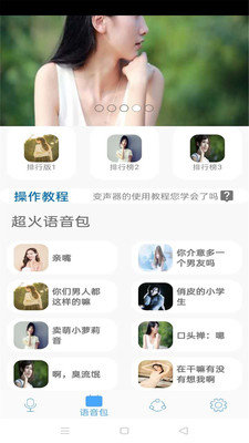 变声器萝莉音图1