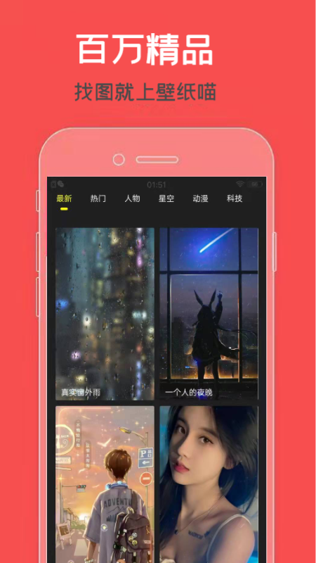 壁纸喵最新版v1.0.0下载?2: