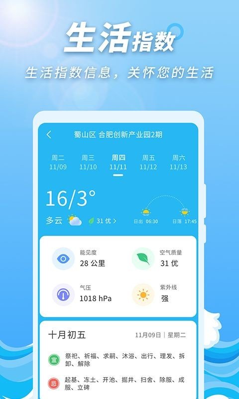极速天气预报通安卓版v1.0.0下载?2: