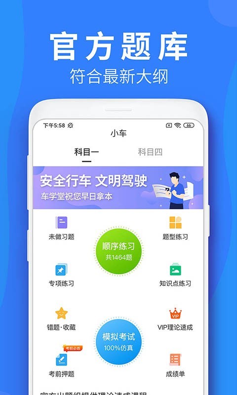 车学堂官方版v4.9.8下载图片1