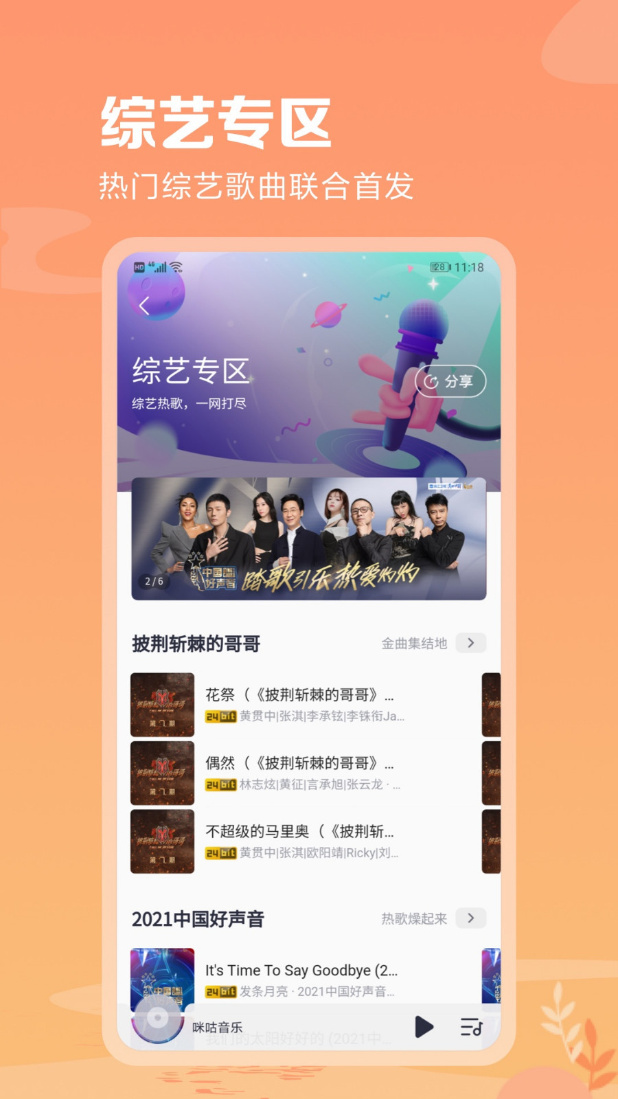 咪咕音乐车机版v7.6.1下载?3: