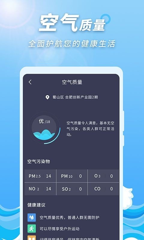 极速天气预报通安卓版v1.0.0下载?1: