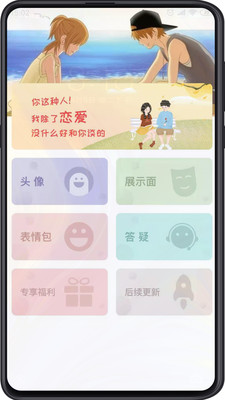 追爱秘籍app安卓版v1.0.0下载?1: